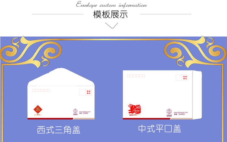 中西式信封常用材質(zhì)及尺寸大小